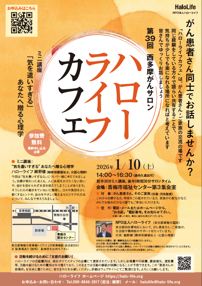 �n���[���C�t�J�t�F 2026.1.10