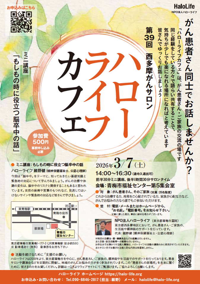 ハローライフカフェ 2026.3.7