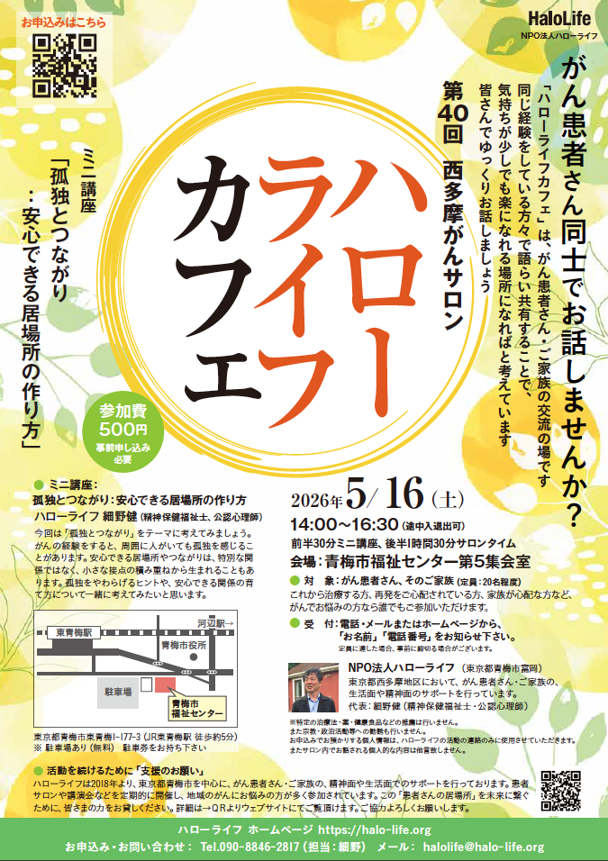 ハローライフカフェ 2026.5.16